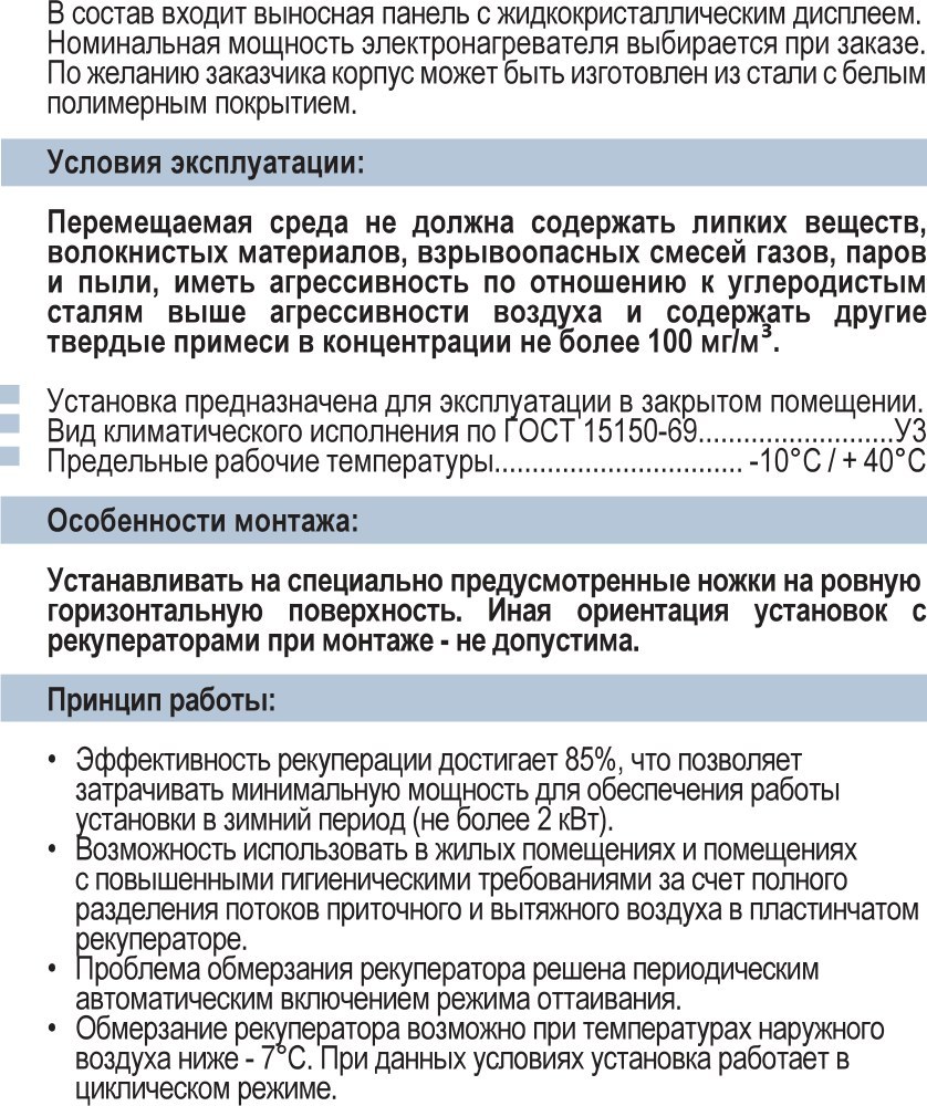 Приточная установка VKJet с пластинчатым рекуператором