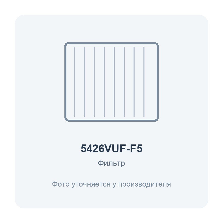 Фильтр воздушный VUF 540x260 для вентиляционной установки класс F5 2 шт. ERA PRO